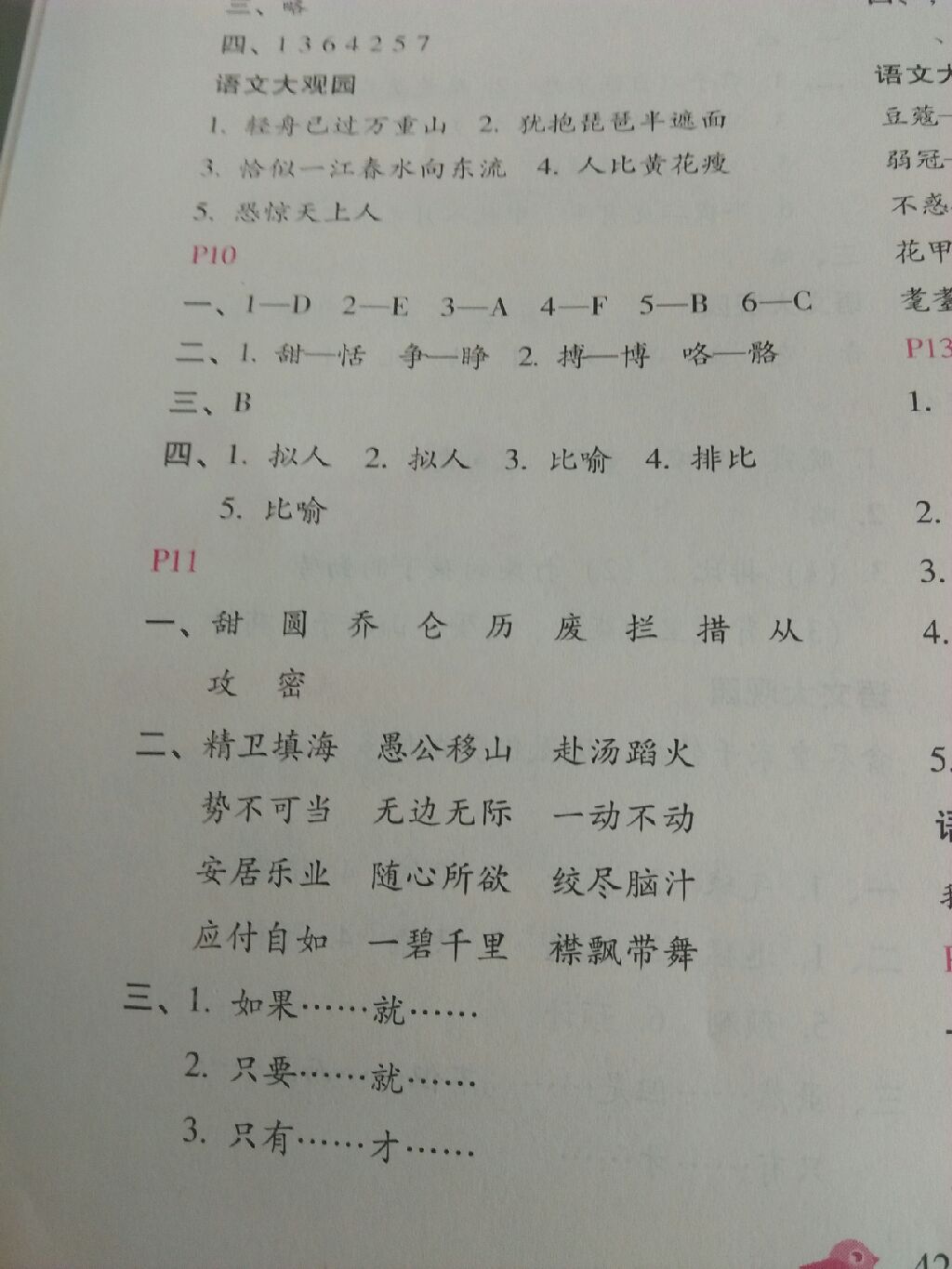 2017新課標暑假樂園五年級語文北京教育出版社 參考答案第18頁