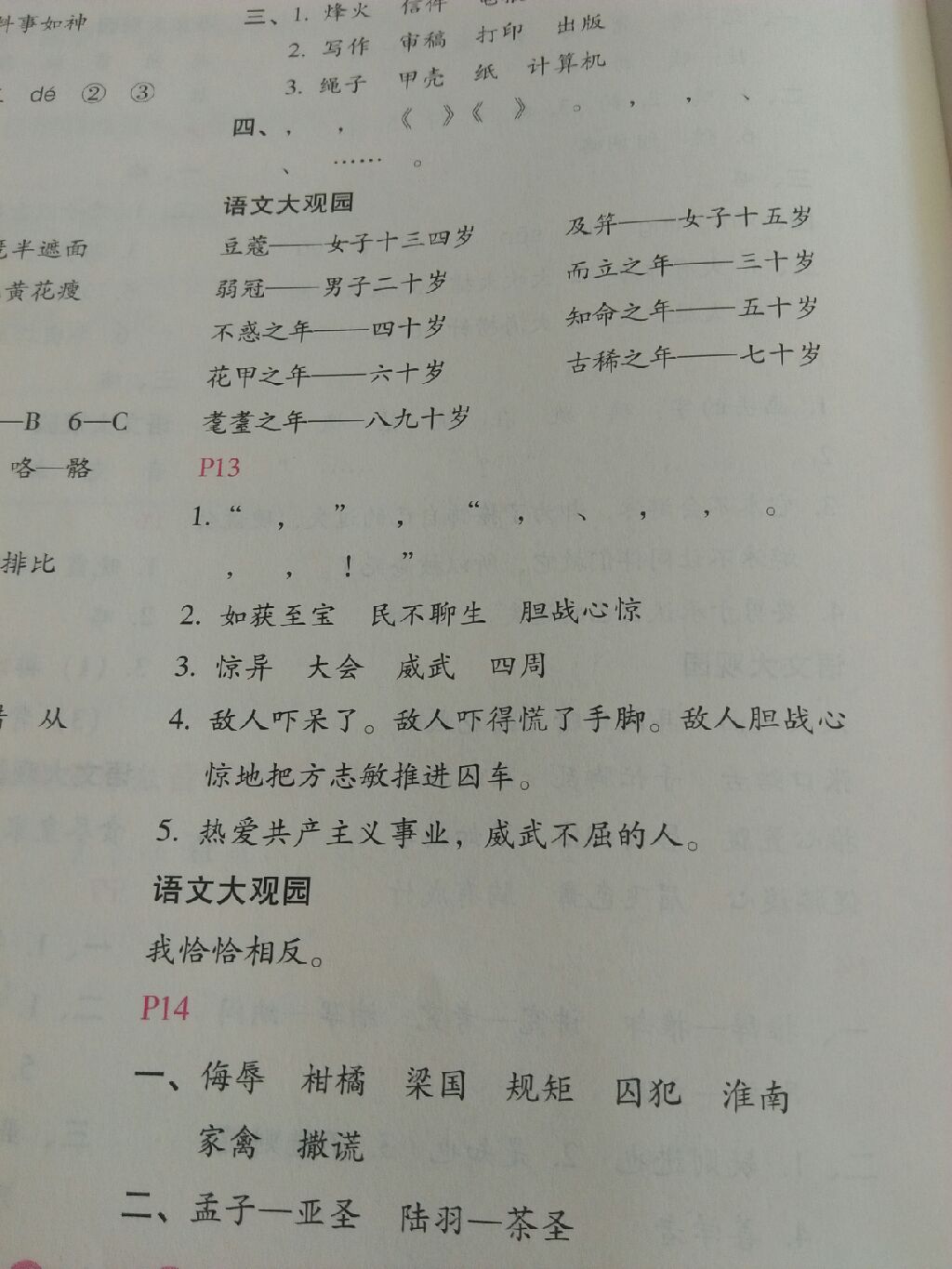 2017新課標暑假樂園五年級語文北京教育出版社 參考答案第20頁
