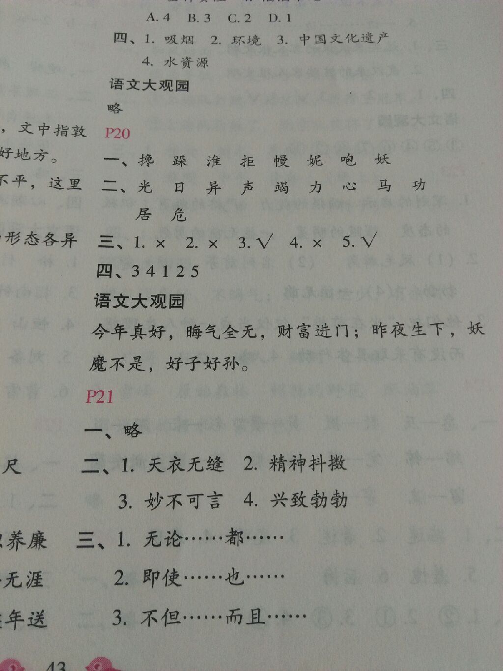 2017新課標暑假樂園五年級語文北京教育出版社 參考答案第13頁