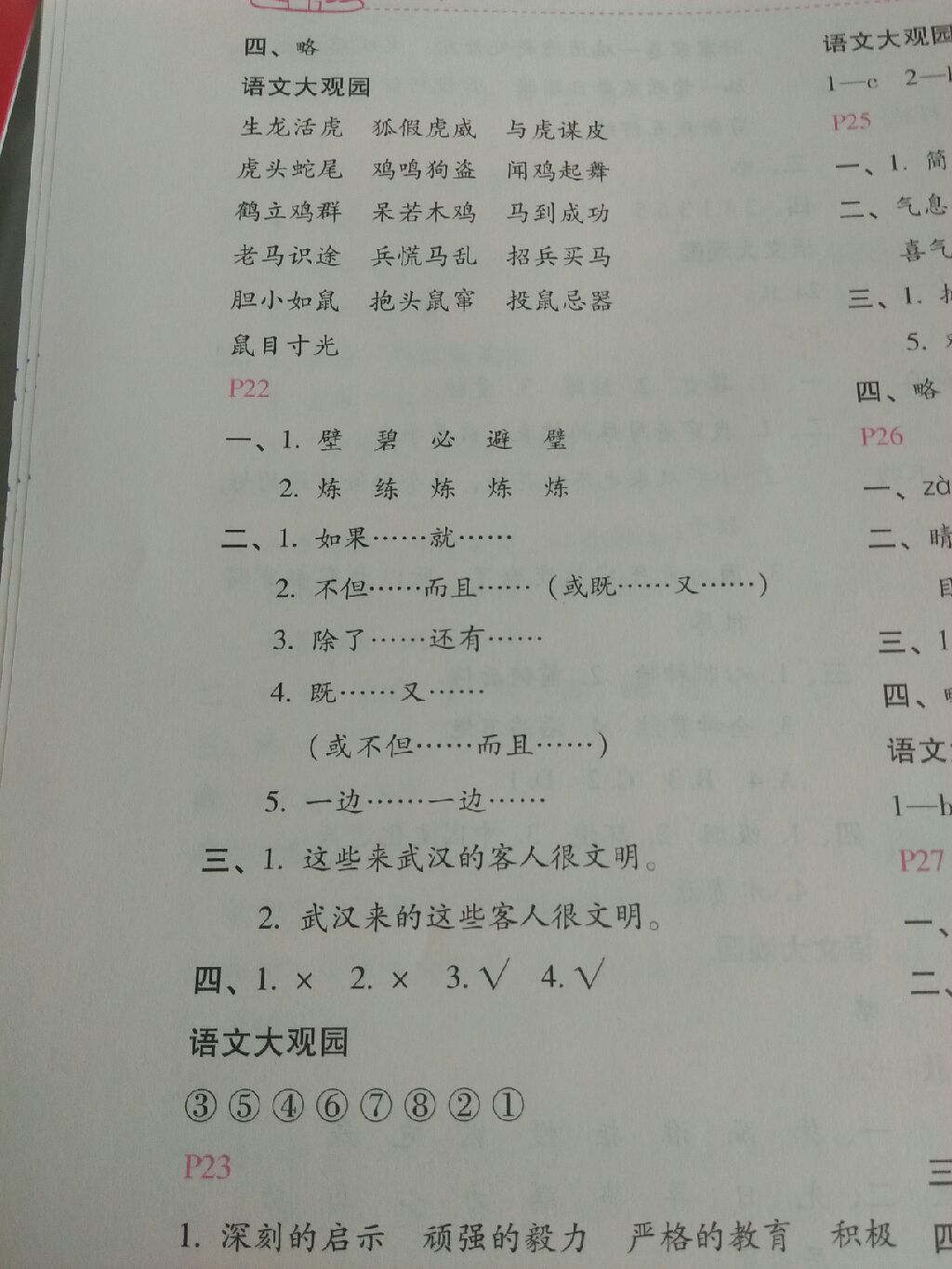 2017新課標暑假樂園五年級語文北京教育出版社 參考答案第12頁