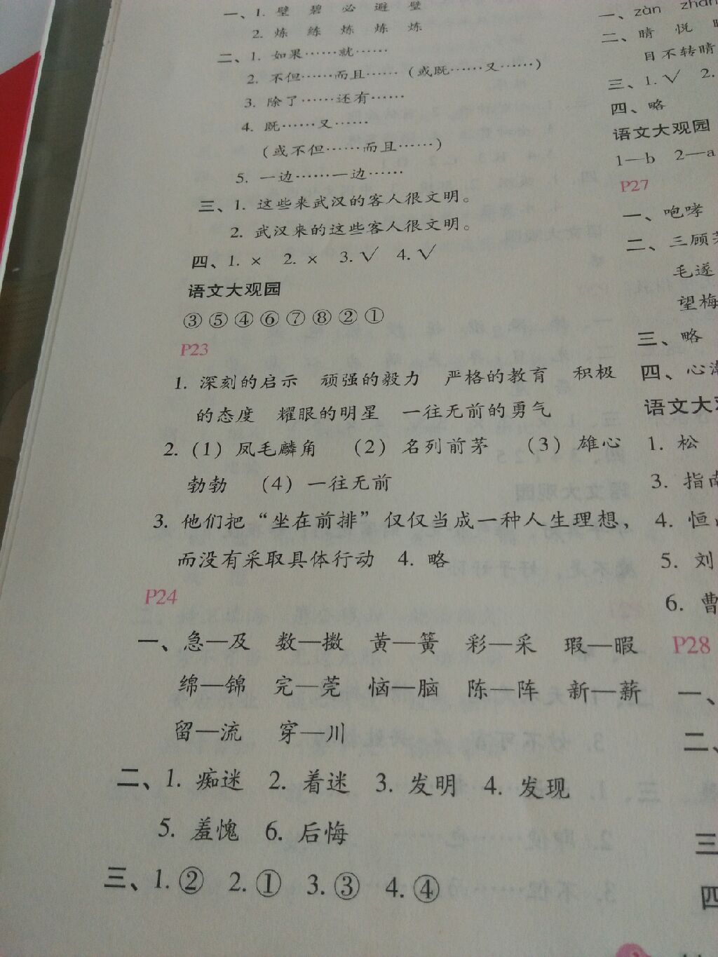 2017新課標暑假樂園五年級語文北京教育出版社 參考答案第2頁