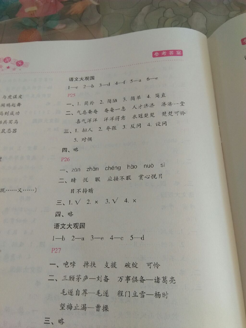 2017新課標暑假樂園五年級語文北京教育出版社 參考答案第3頁