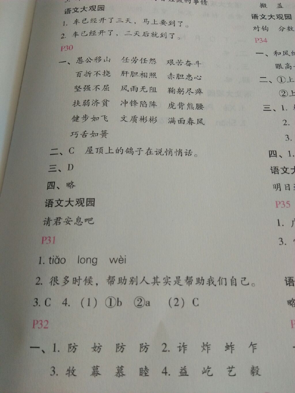 2017新課標暑假樂園五年級語文北京教育出版社 參考答案第6頁