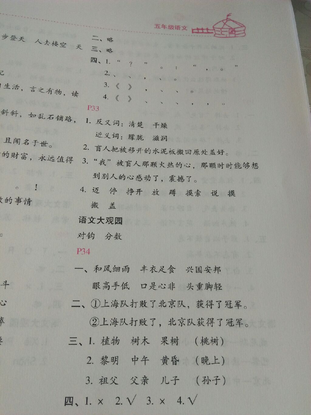 2017新課標暑假樂園五年級語文北京教育出版社 參考答案第7頁