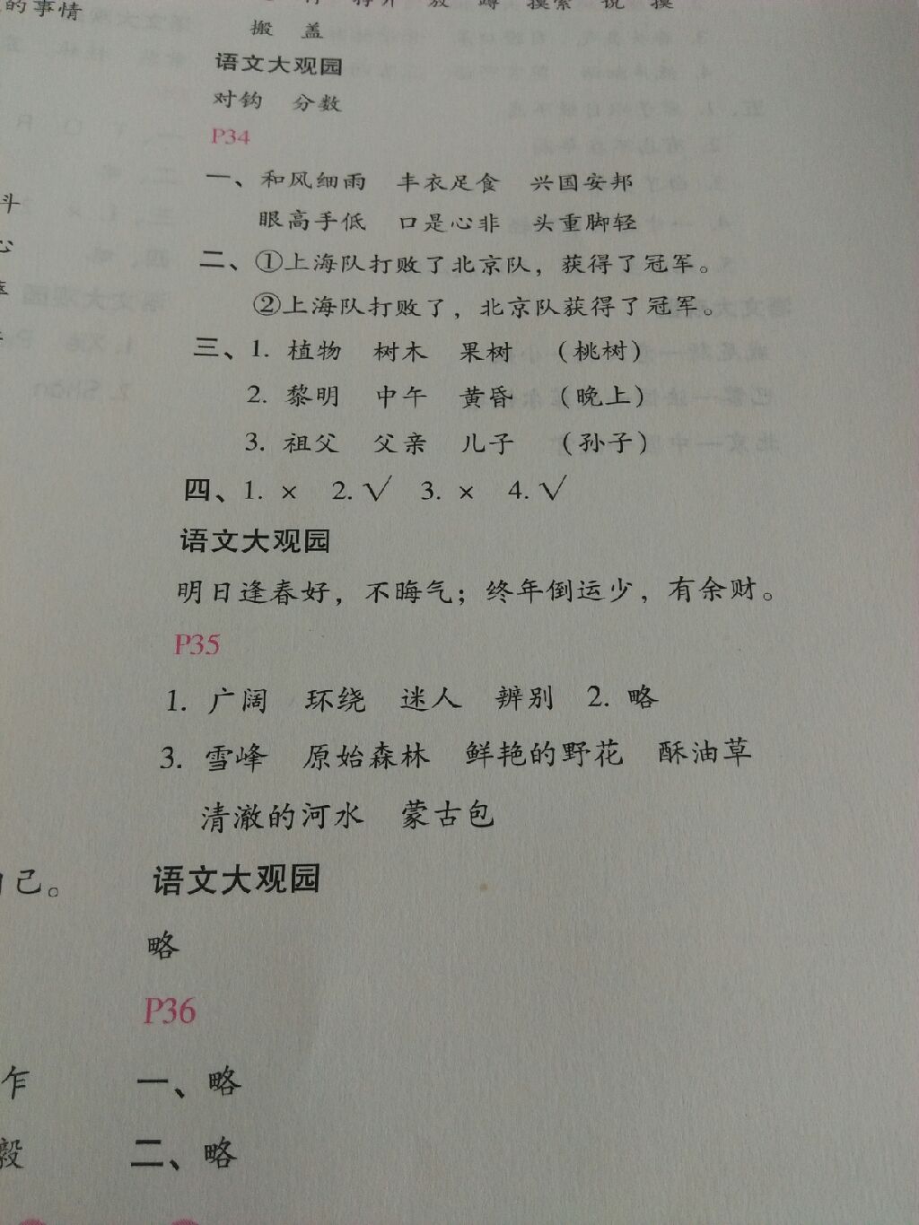 2017新課標暑假樂園五年級語文北京教育出版社 參考答案第8頁
