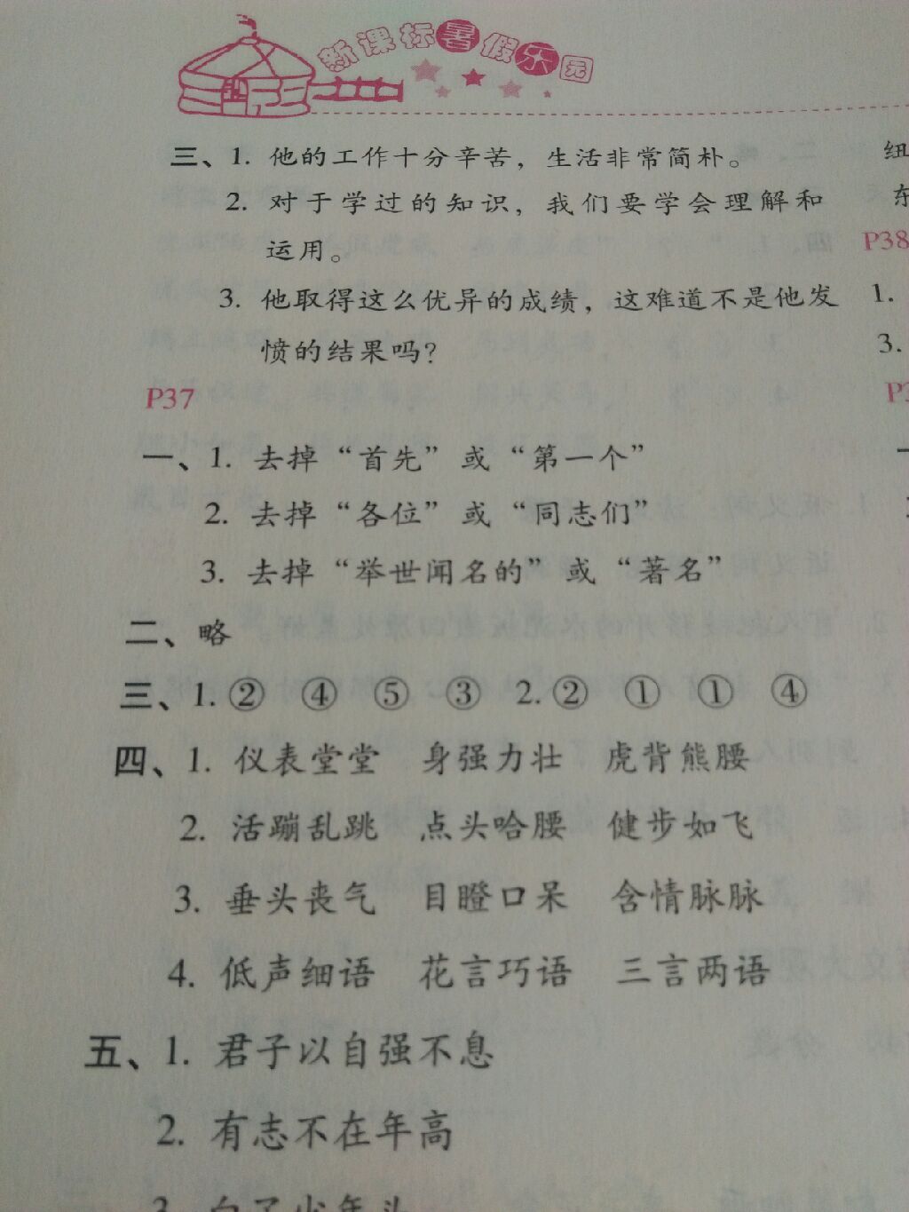 2017新課標暑假樂園五年級語文北京教育出版社 參考答案第9頁