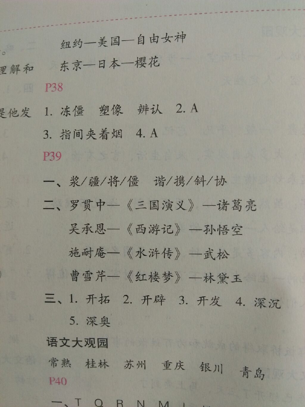 2017新課標暑假樂園五年級語文北京教育出版社 參考答案第11頁