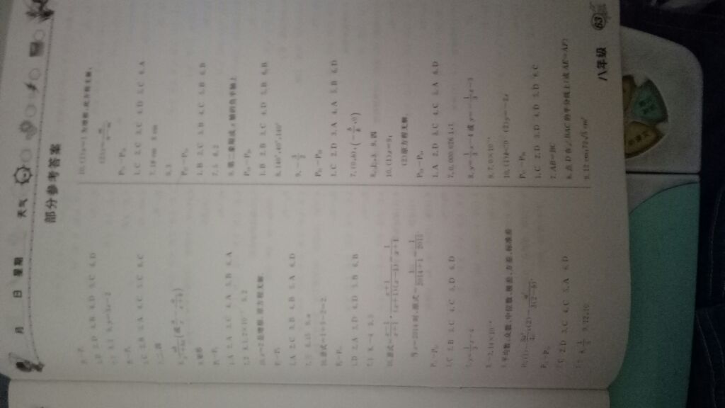 2017快乐暑假天天练八年级数学物理生物合订本河南大学出版社 参考答案第1页