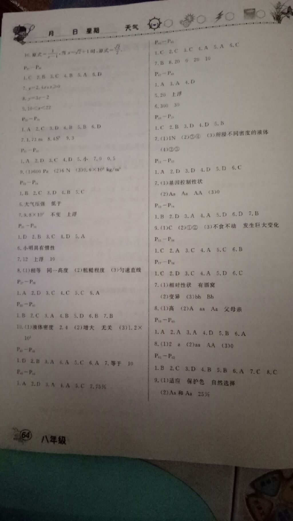 2017快乐暑假天天练八年级数学物理生物合订本河南大学出版社 参考答案第2页