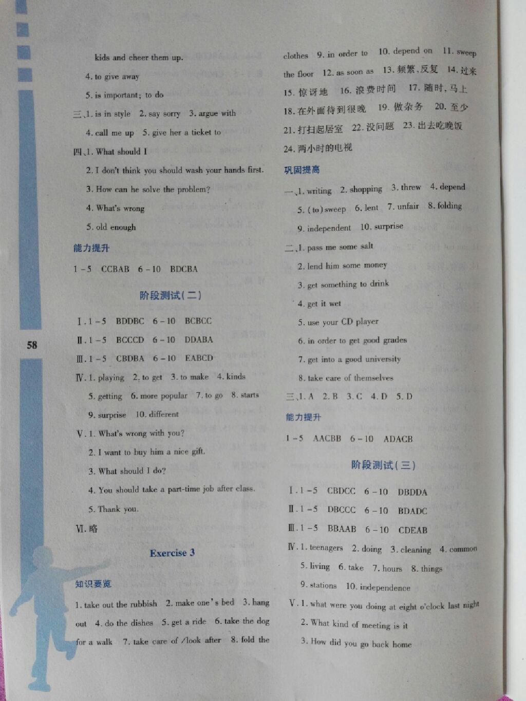 2017年暑假作业与生活八年级英语人教版陕西人民教育出版社 参考答案第2页