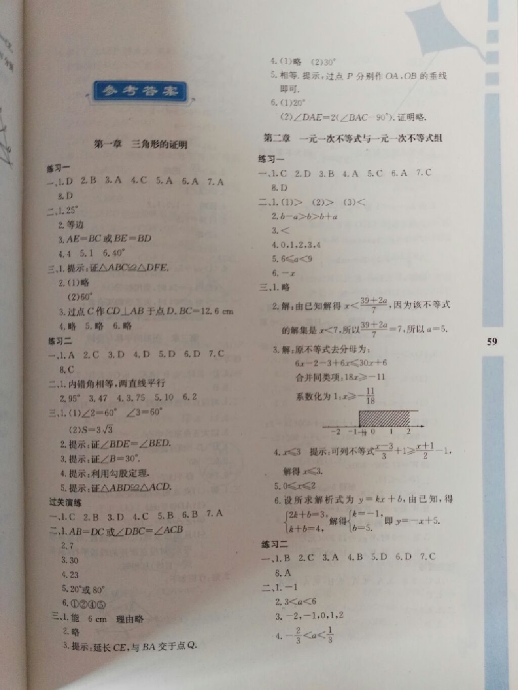 2017年暑假作业与生活八年级数学陕西人民教育出版社 参考答案第1页