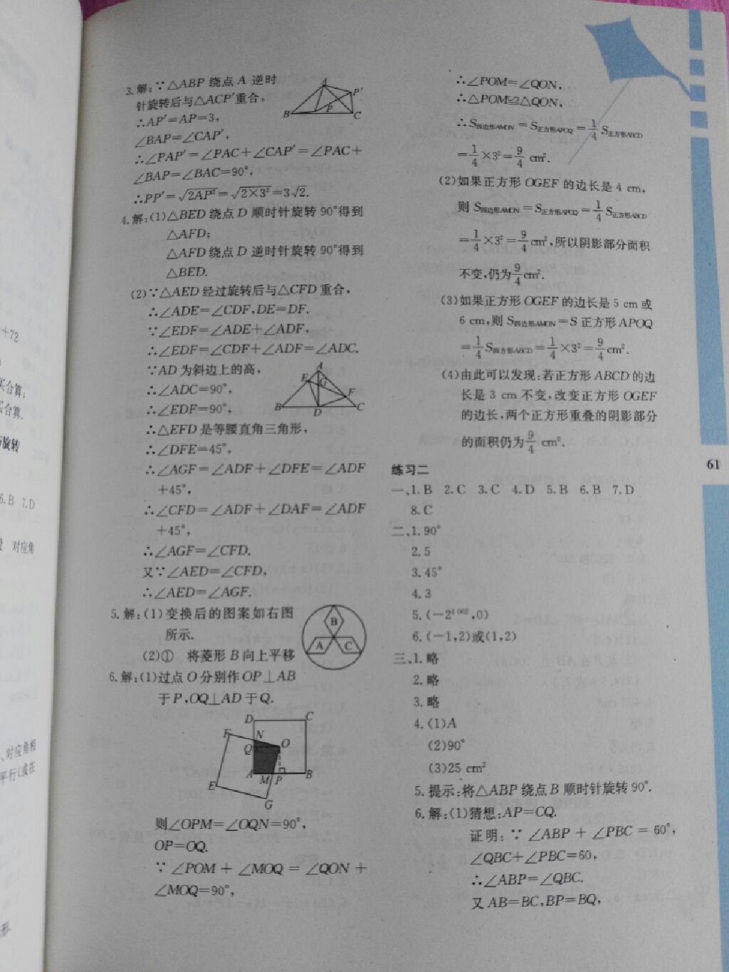 2017年暑假作业与生活八年级数学陕西人民教育出版社 参考答案第3页