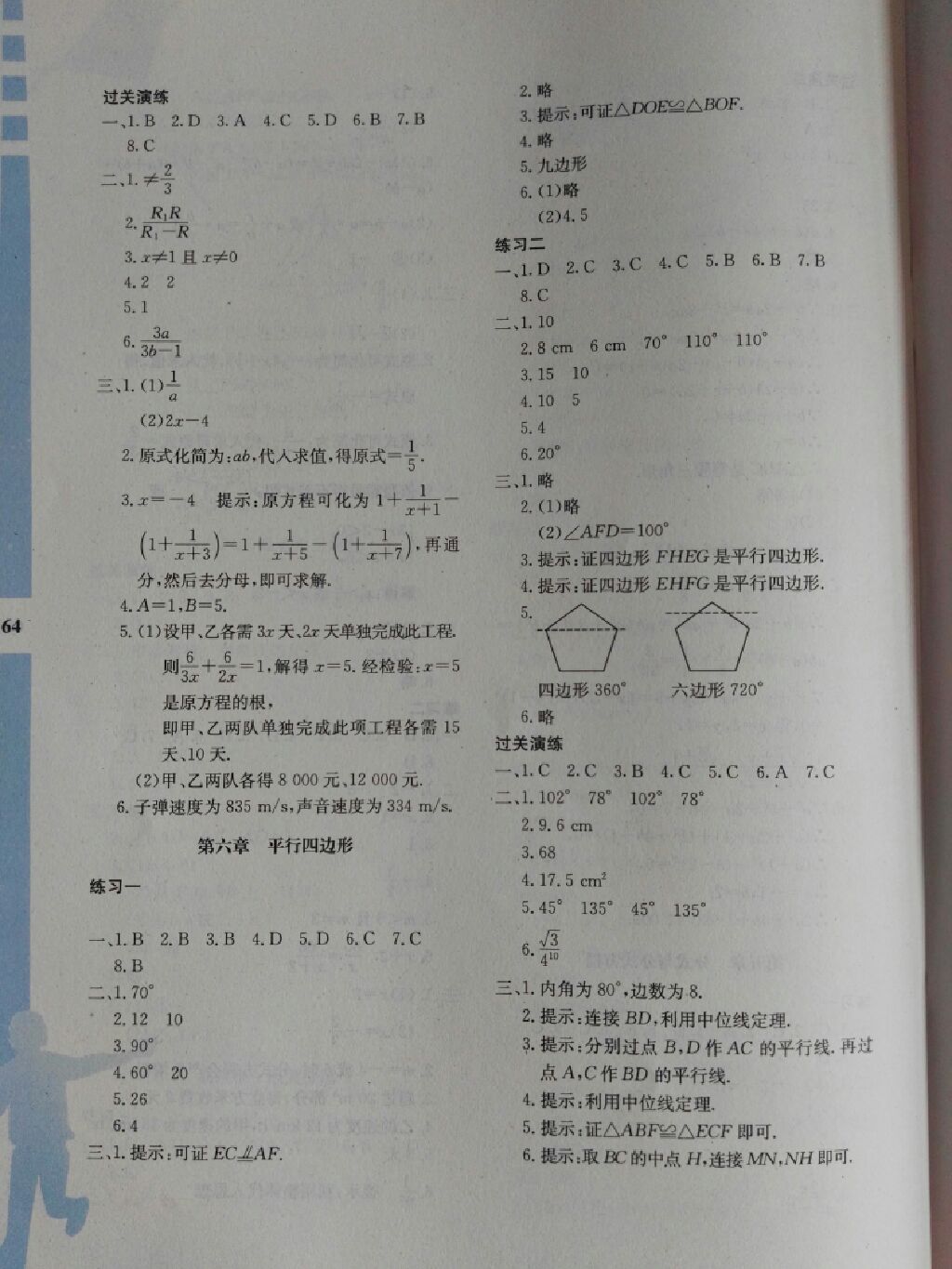 2017年暑假作業(yè)與生活八年級數(shù)學陜西人民教育出版社 參考答案第6頁