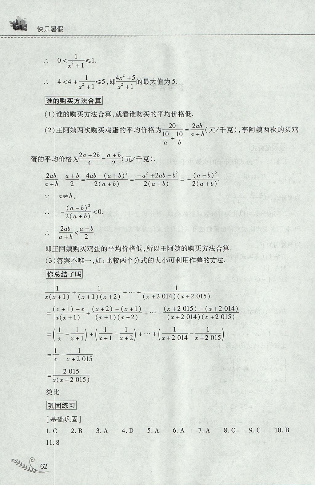 2017年新課程暑假作業(yè)本八年級(jí)數(shù)學(xué)華師大版山西教育出版社 參考答案第2頁