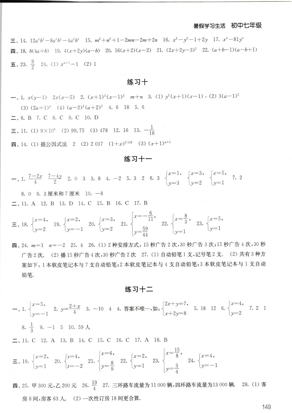 2017年暑假學(xué)習(xí)生活初中七年級(jí)譯林出版社 參考答案第9頁(yè)