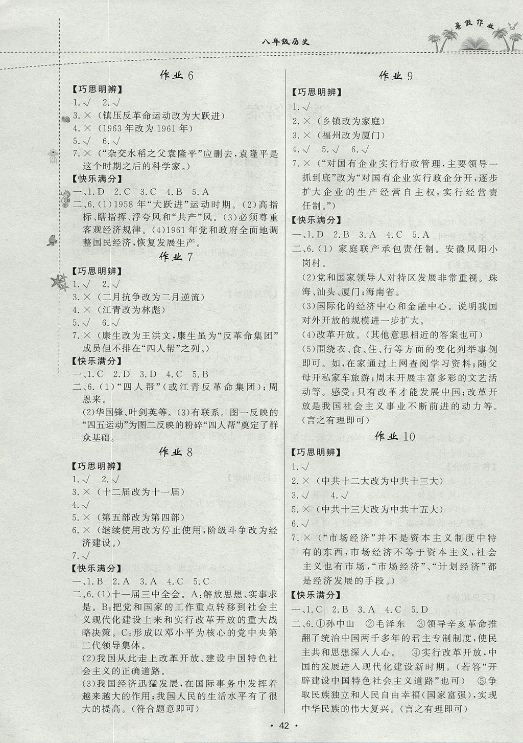 2017年暑假作业八年级历史内蒙古人民出版社 参考答案第2页