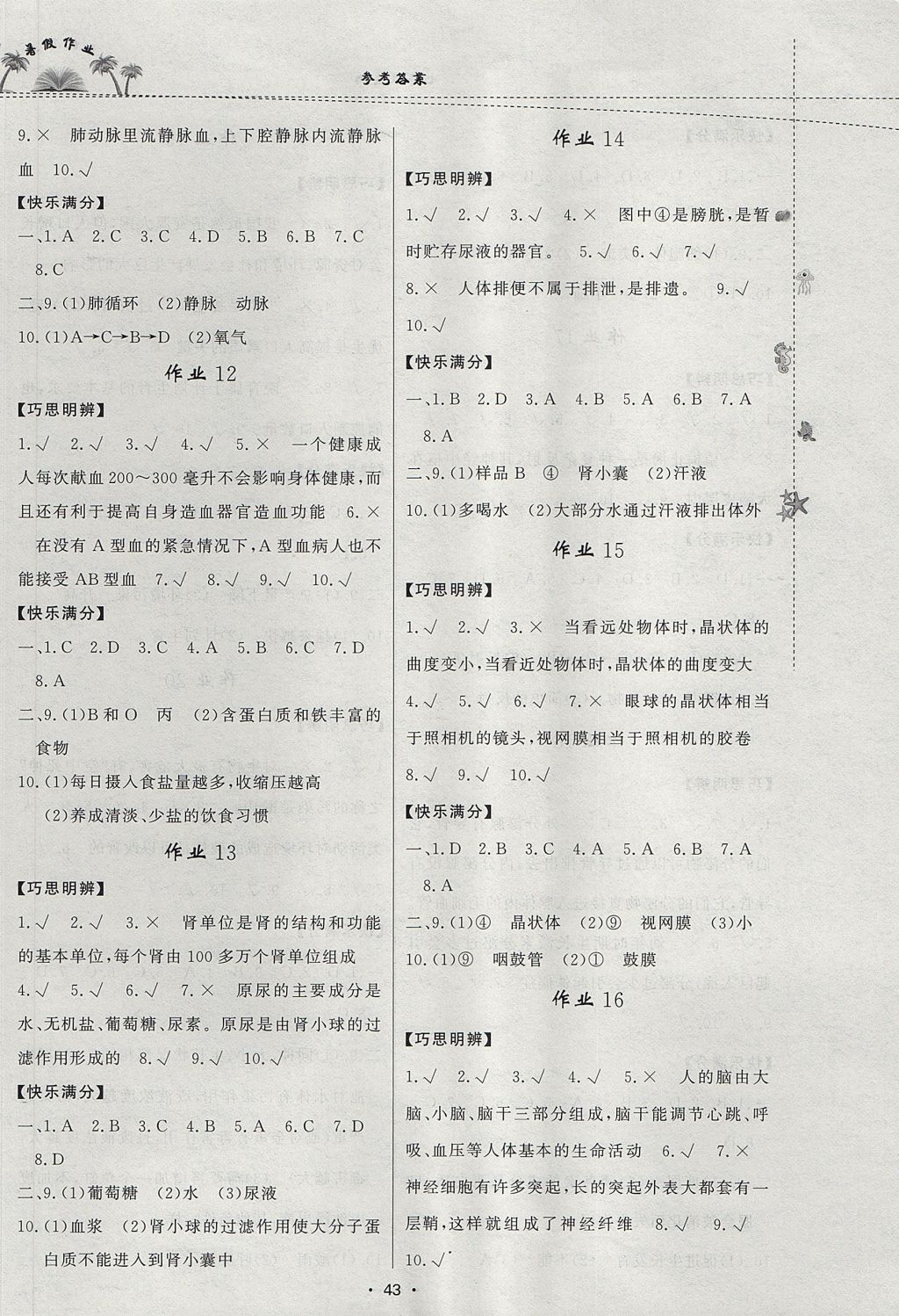 2017年暑假作业七年级生物内蒙古人民出版社 参考答案第3页