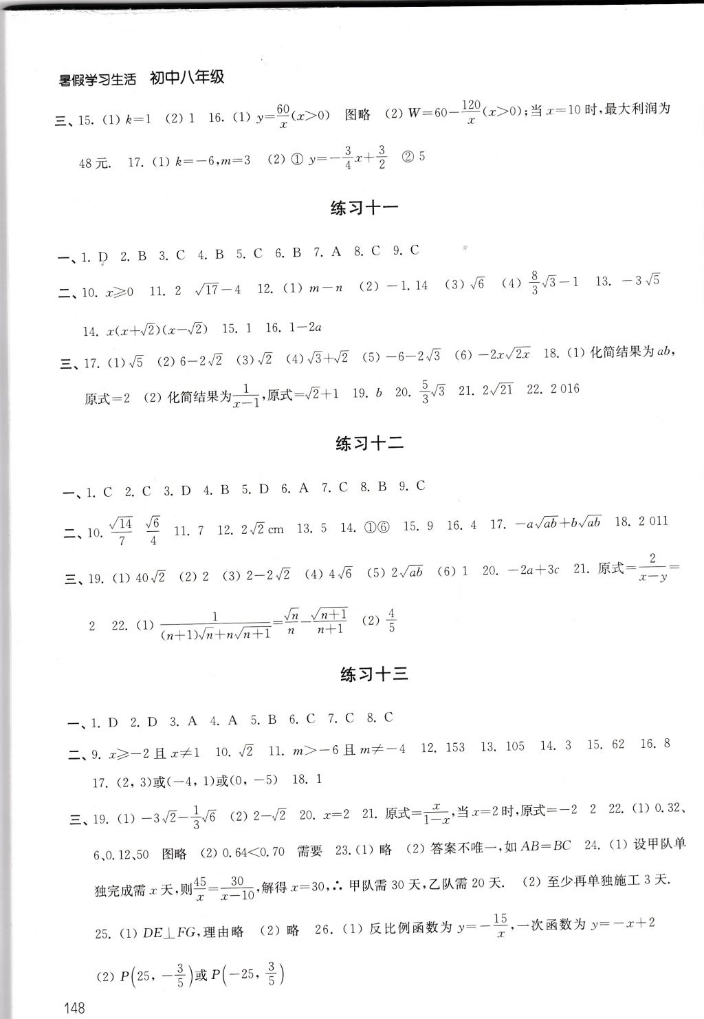 2017年暑假學(xué)習(xí)生活初中八年級譯林出版社 參考答案第8頁