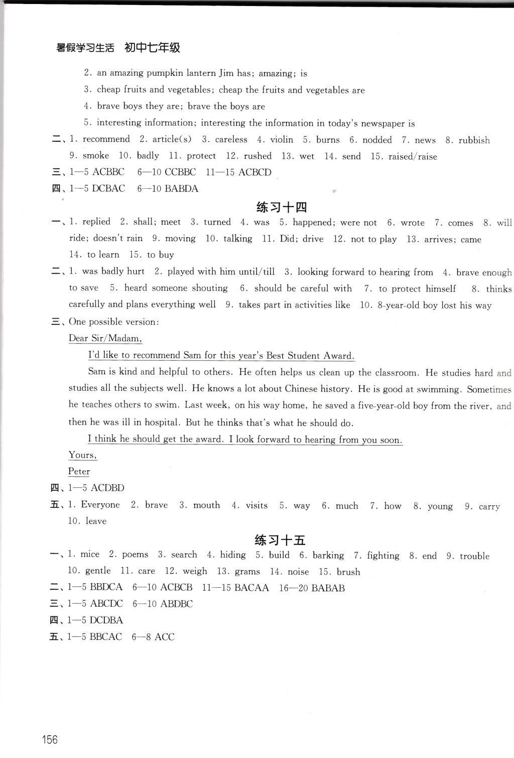 2017年暑假學習生活初中七年級譯林出版社 參考答案第16頁