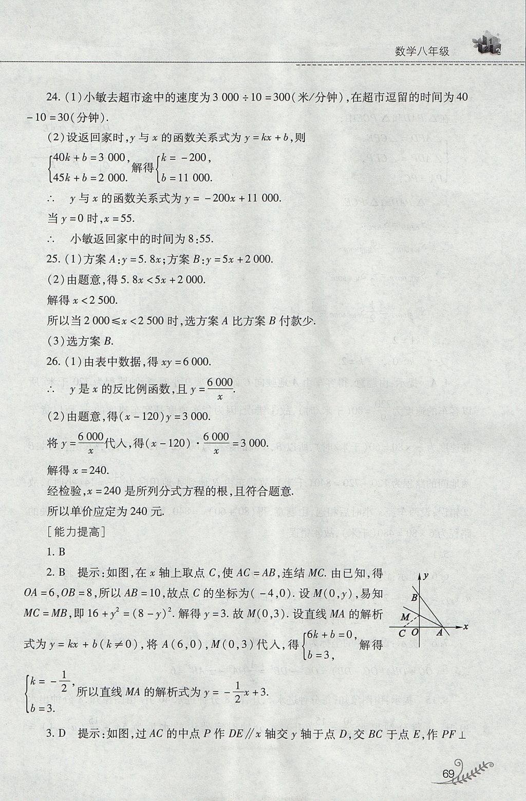 2017年新課程暑假作業(yè)本八年級數(shù)學(xué)華師大版山西教育出版社 參考答案第9頁