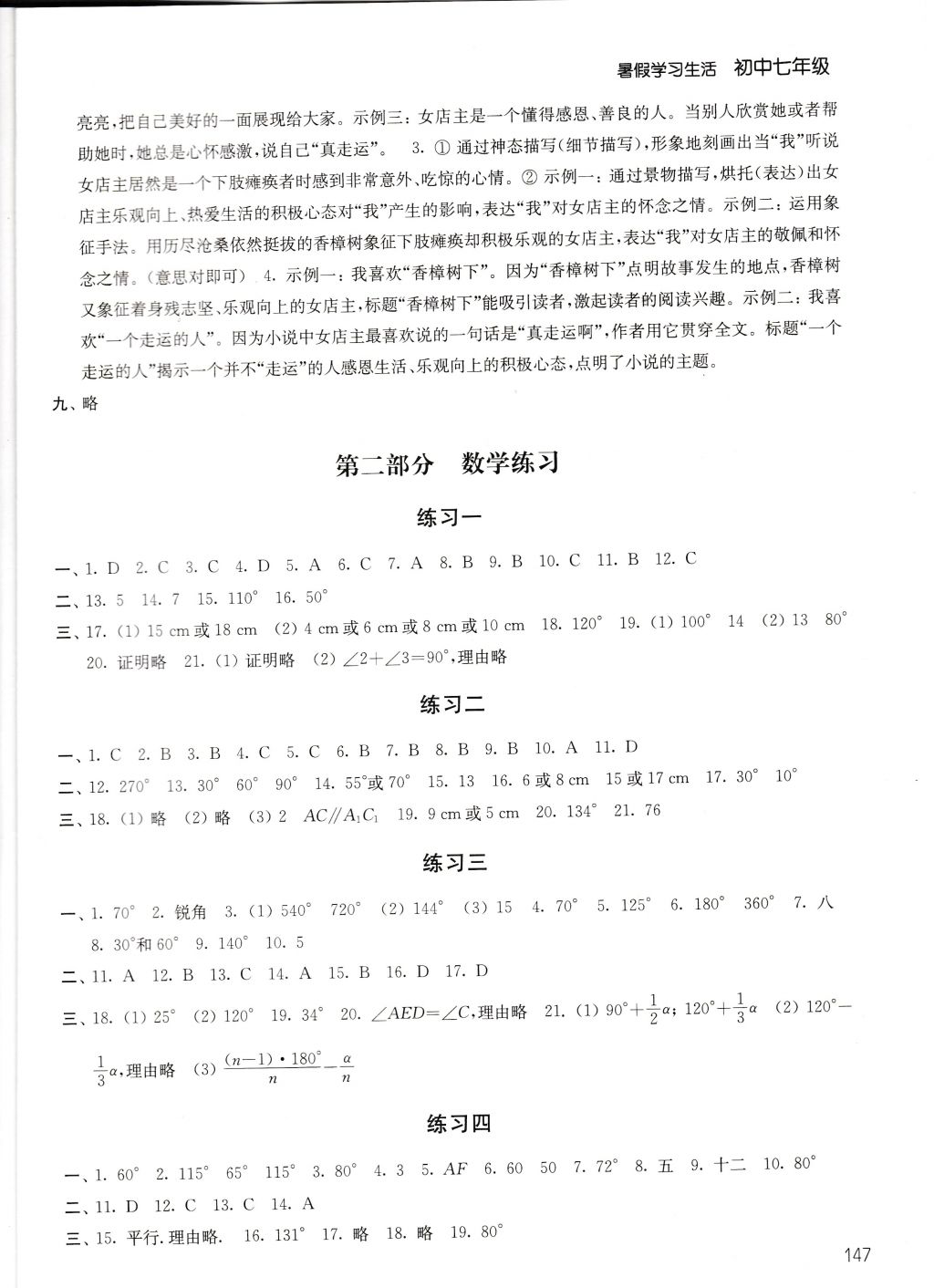 2017年暑假學(xué)習(xí)生活初中七年級譯林出版社 參考答案第7頁