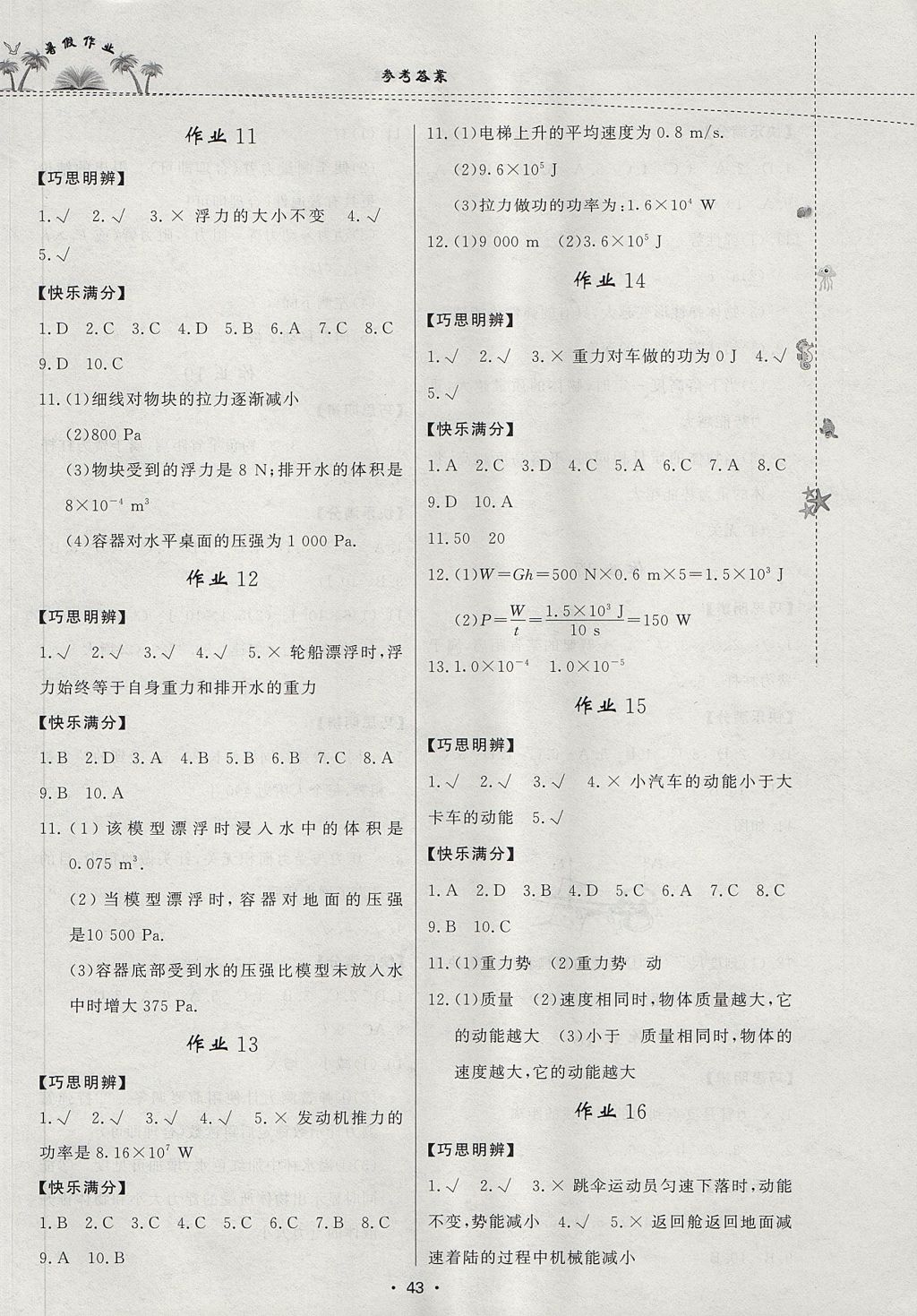 2017年暑假作業(yè)八年級(jí)物理內(nèi)蒙古人民出版社 參考答案第3頁(yè)