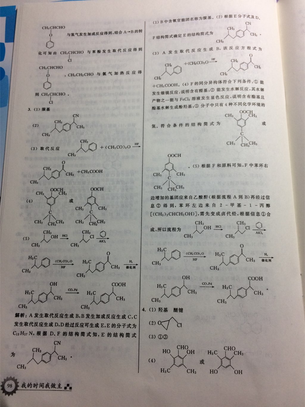 2017年最高考假期作业暑假作业高二化学 参考答案第6页