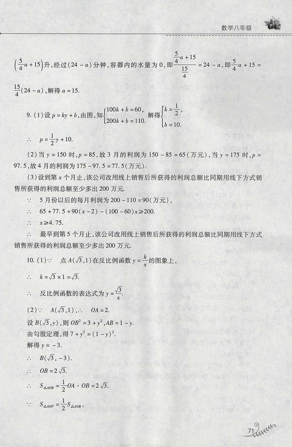 2017年新課程暑假作業(yè)本八年級(jí)數(shù)學(xué)華師大版山西教育出版社 參考答案第11頁(yè)