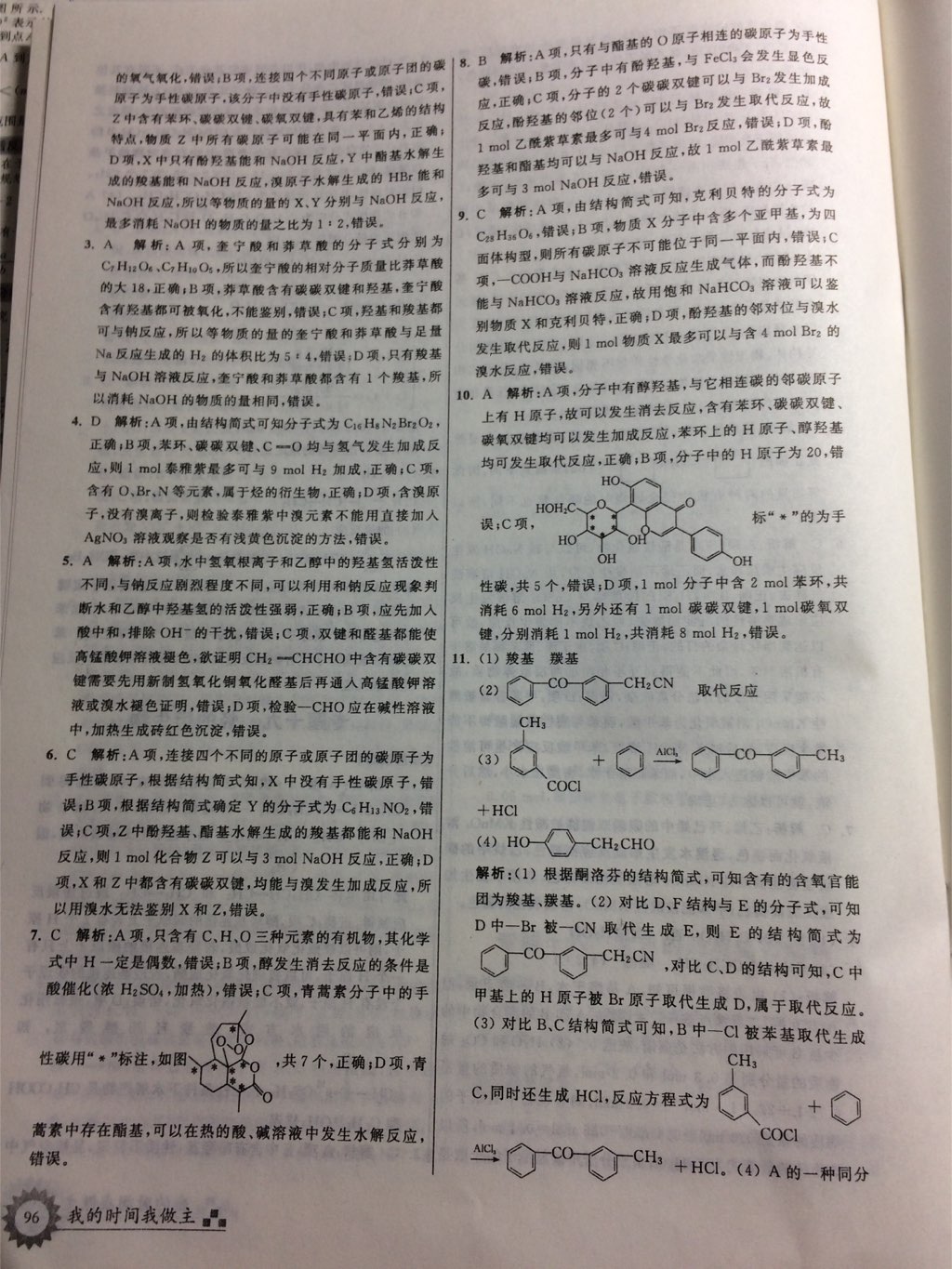 2017年最高考假期作业暑假作业高二化学 参考答案第4页