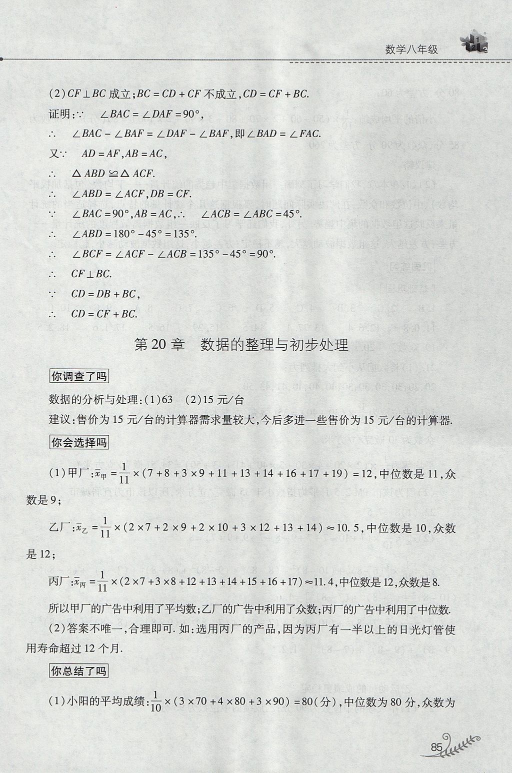 2017年新課程暑假作業(yè)本八年級(jí)數(shù)學(xué)華師大版山西教育出版社 參考答案第25頁(yè)