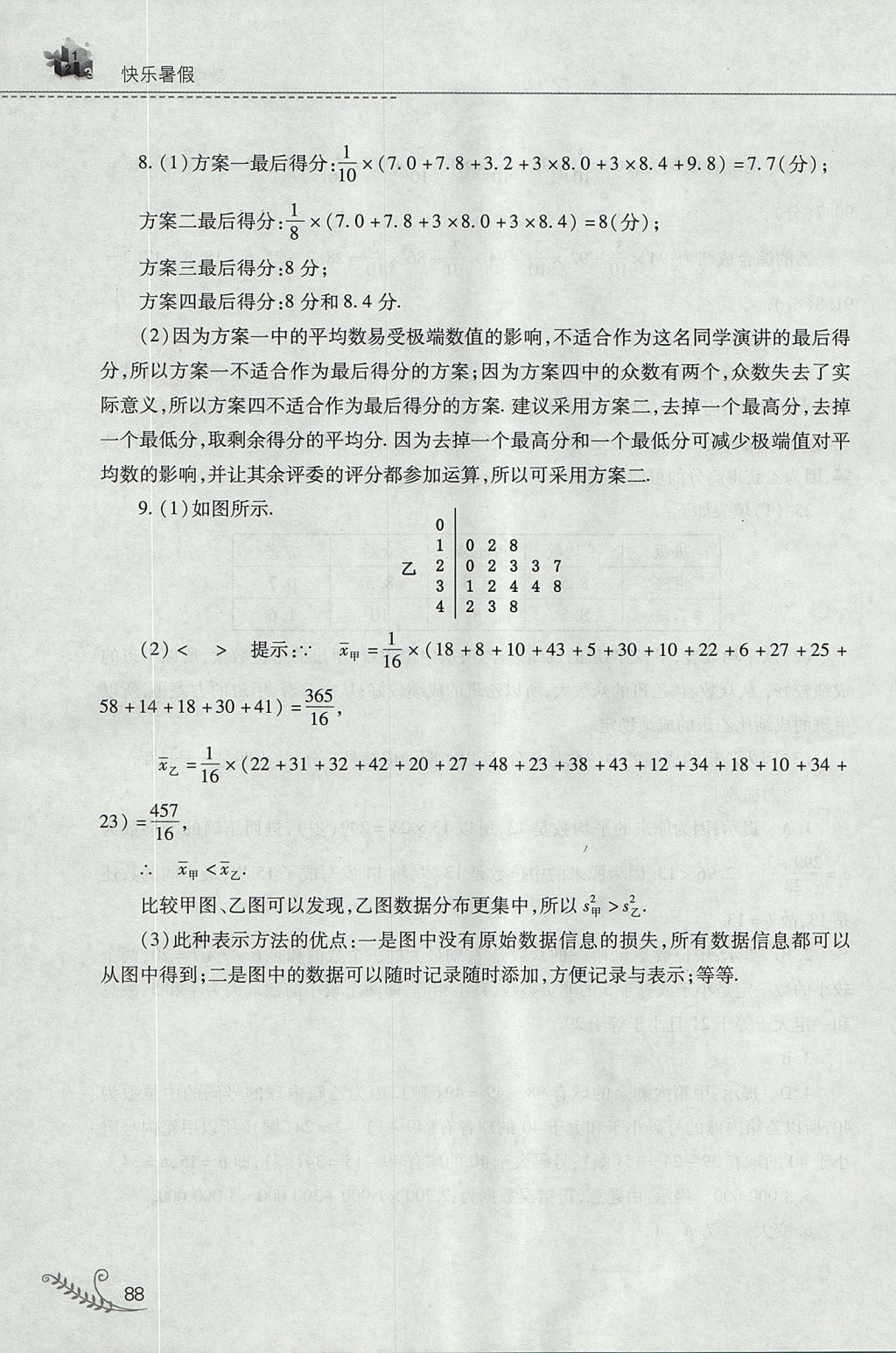 2017年新课程暑假作业本八年级数学华师大版山西教育出版社 参考答案第28页