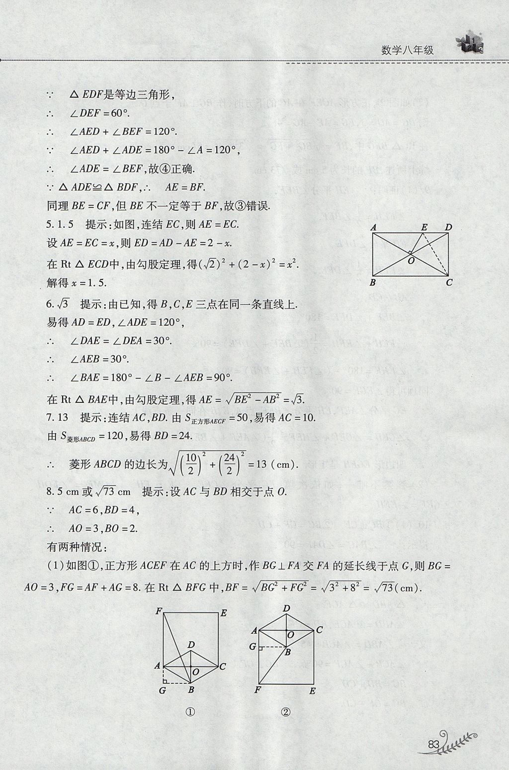 2017年新课程暑假作业本八年级数学华师大版山西教育出版社 参考答案第23页