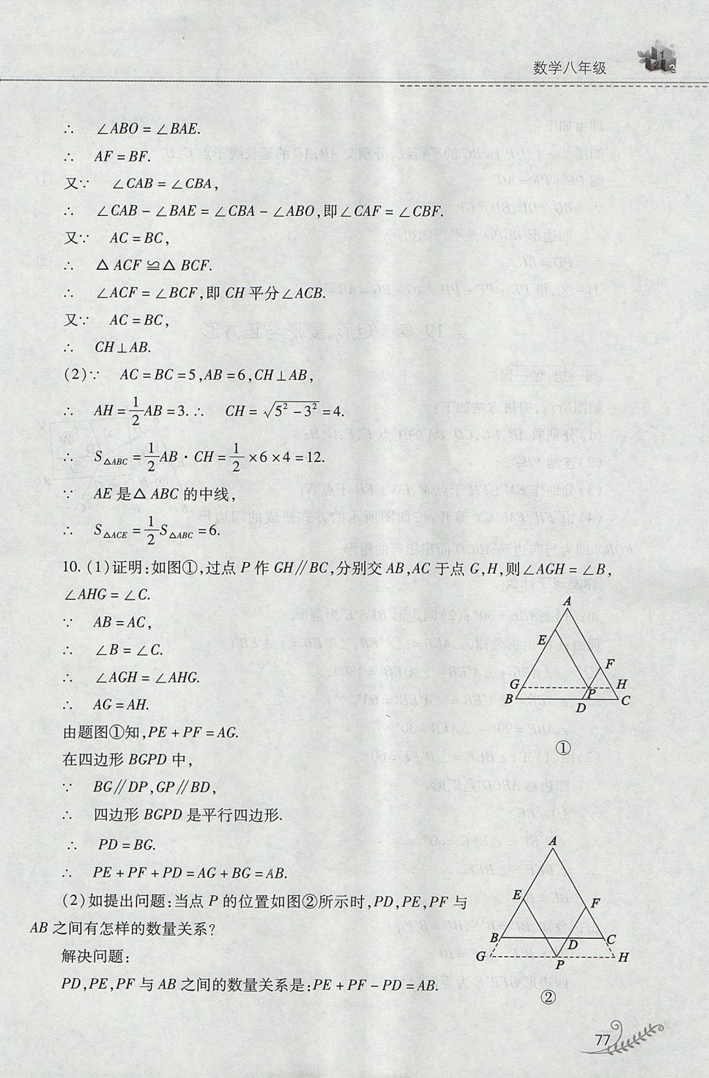 2017年新課程暑假作業(yè)本八年級數(shù)學(xué)華師大版山西教育出版社 參考答案第17頁