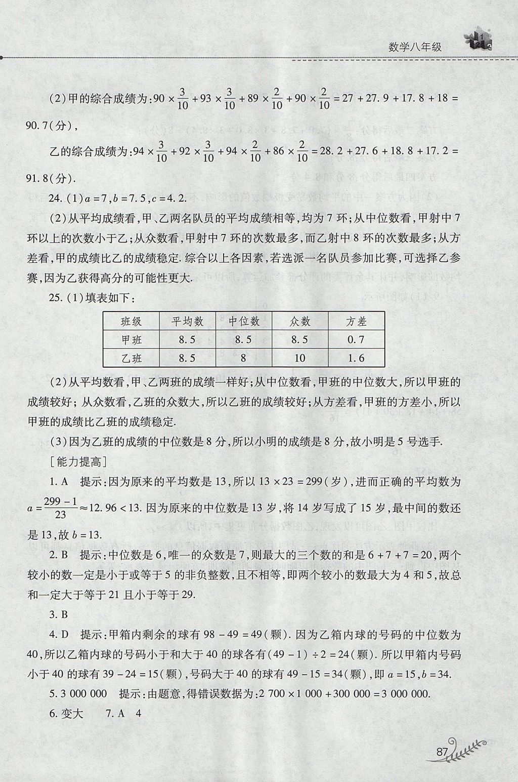 2017年新課程暑假作業(yè)本八年級(jí)數(shù)學(xué)華師大版山西教育出版社 參考答案第27頁