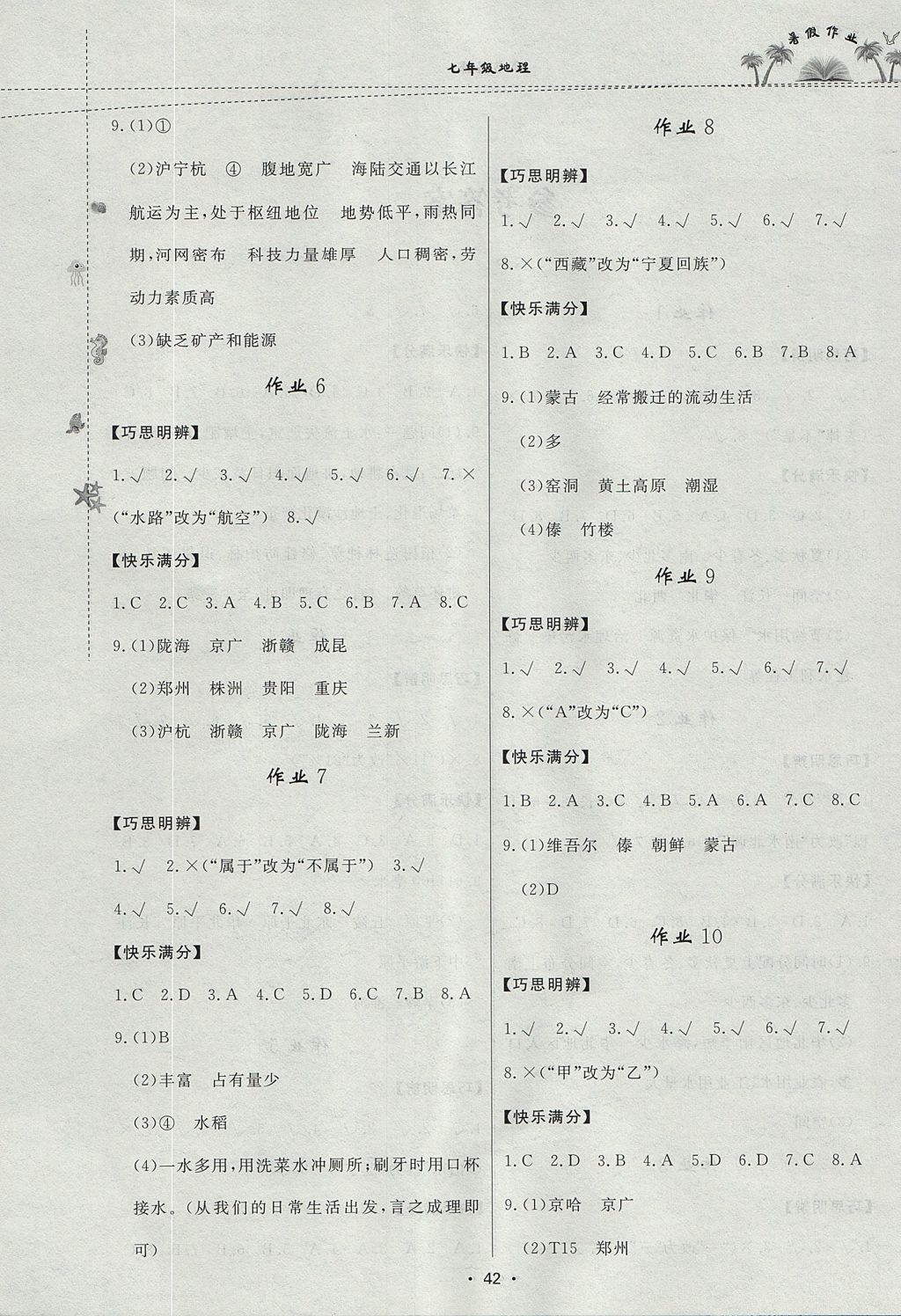 2017年快樂假期暑假作業(yè)七年級(jí)地理內(nèi)蒙古人民出版社 參考答案第2頁(yè)