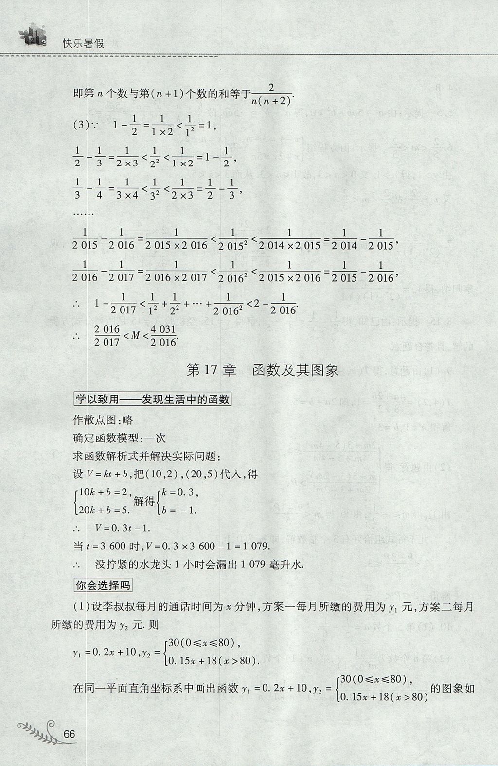 2017年新課程暑假作業(yè)本八年級(jí)數(shù)學(xué)華師大版山西教育出版社 參考答案第6頁