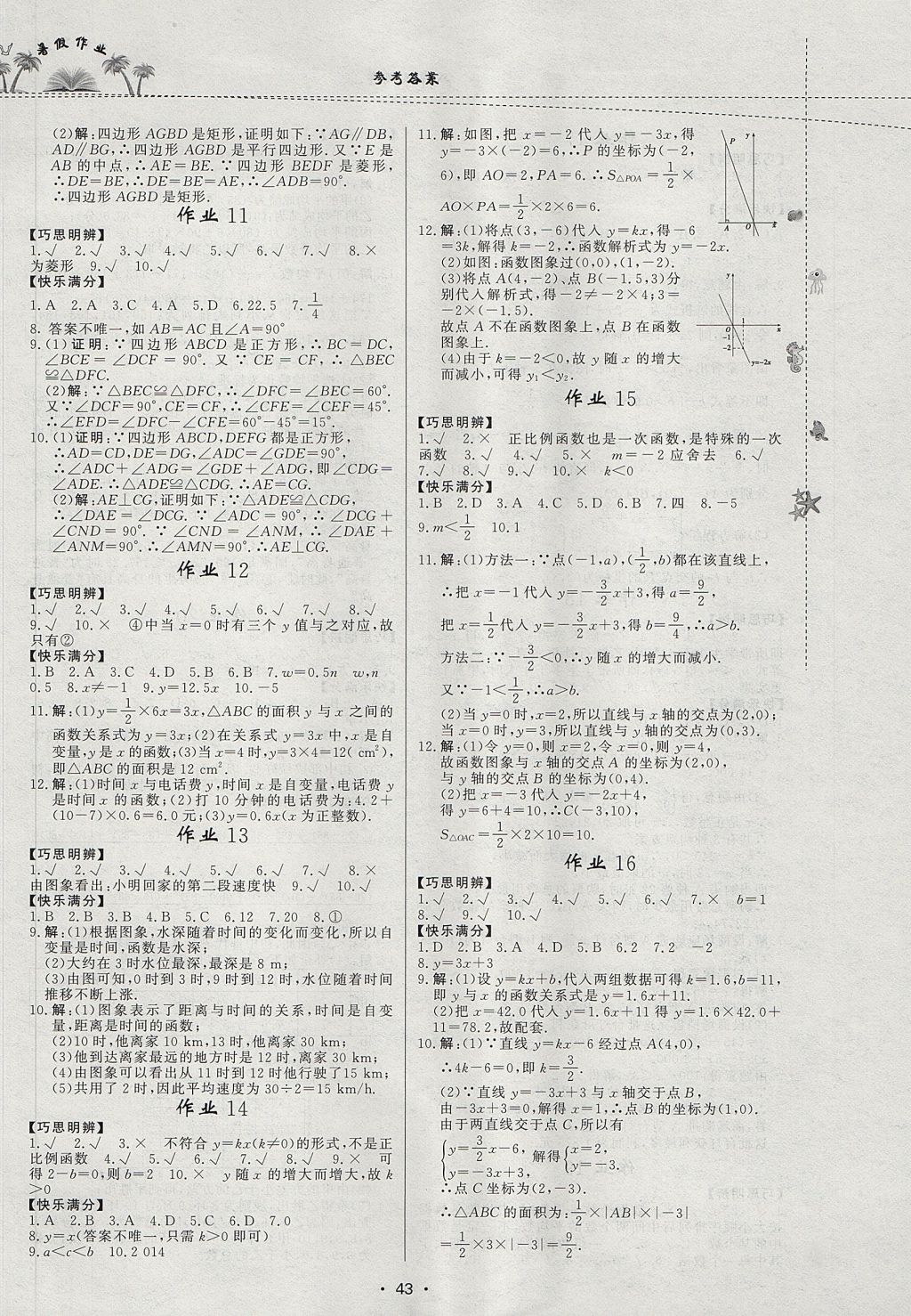 2017年暑假作业八年级数学内蒙古人民出版社 参考答案第3页