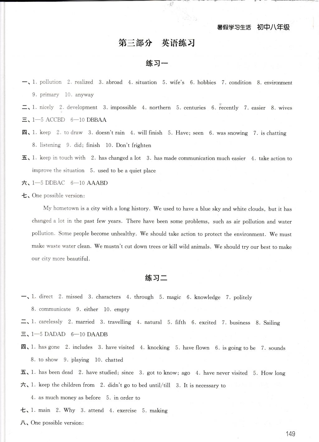 2017年暑假學(xué)習(xí)生活初中八年級譯林出版社 參考答案第9頁