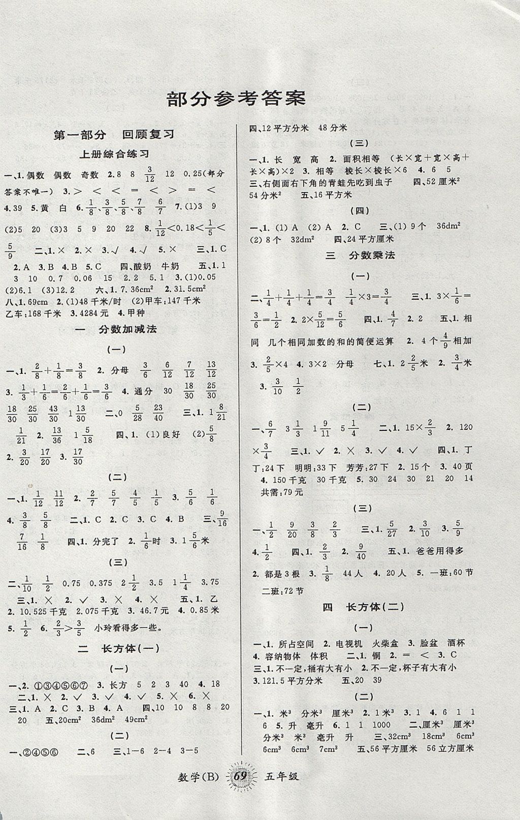 2017年暑假创新型自主学习第三学期暑假衔接五年级数学北师大版 参考答案第1页