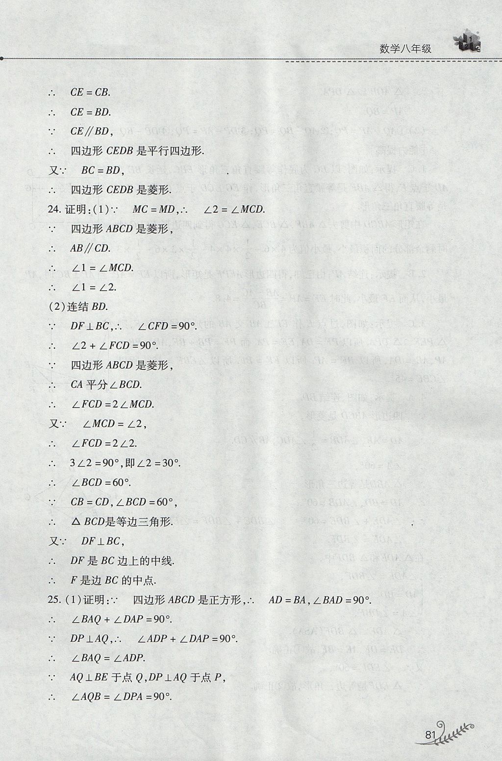 2017年新課程暑假作業(yè)本八年級數學華師大版山西教育出版社 參考答案第21頁