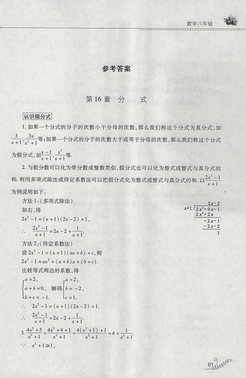 2017年新課程暑假作業(yè)本八年級(jí)數(shù)學(xué)華師大版山西教育出版社 參考答案第1頁(yè)