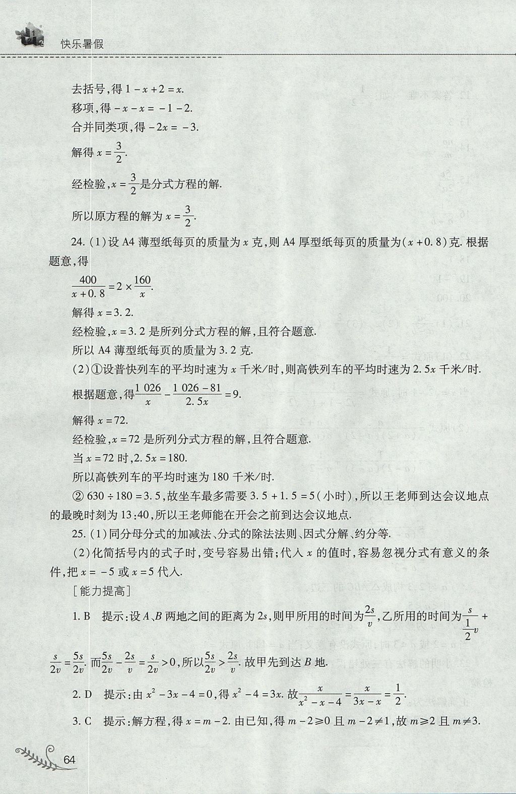 2017年新課程暑假作業(yè)本八年級數(shù)學華師大版山西教育出版社 參考答案第4頁