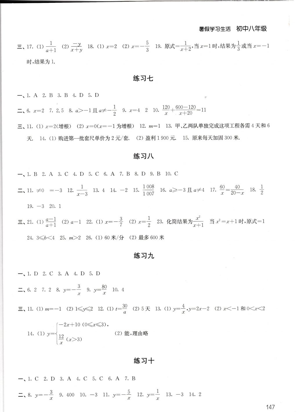 2017年暑假學(xué)習(xí)生活初中八年級(jí)譯林出版社 參考答案第7頁(yè)