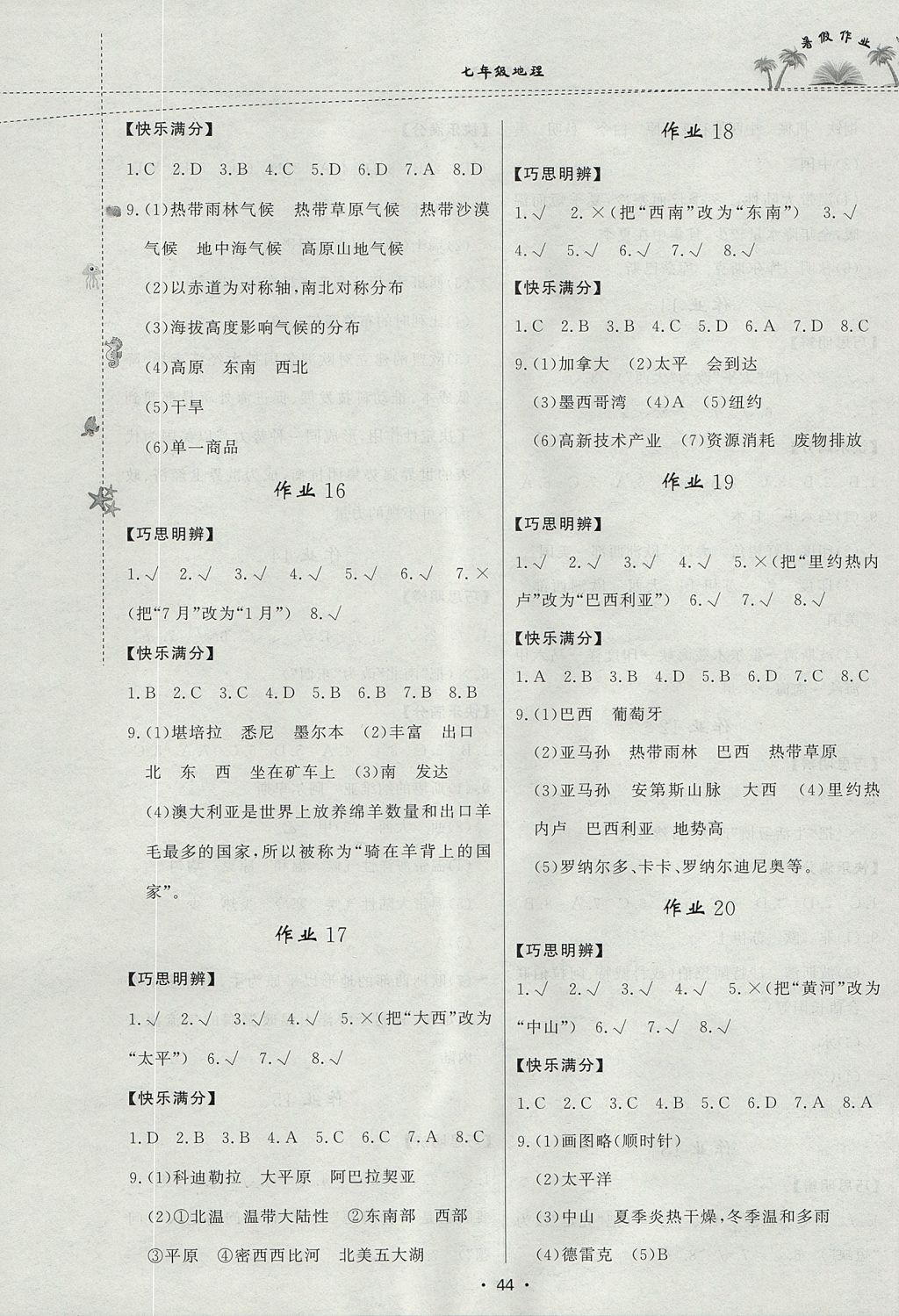 2017年暑假作业七年级地理内蒙古人民出版社 参考答案第4页