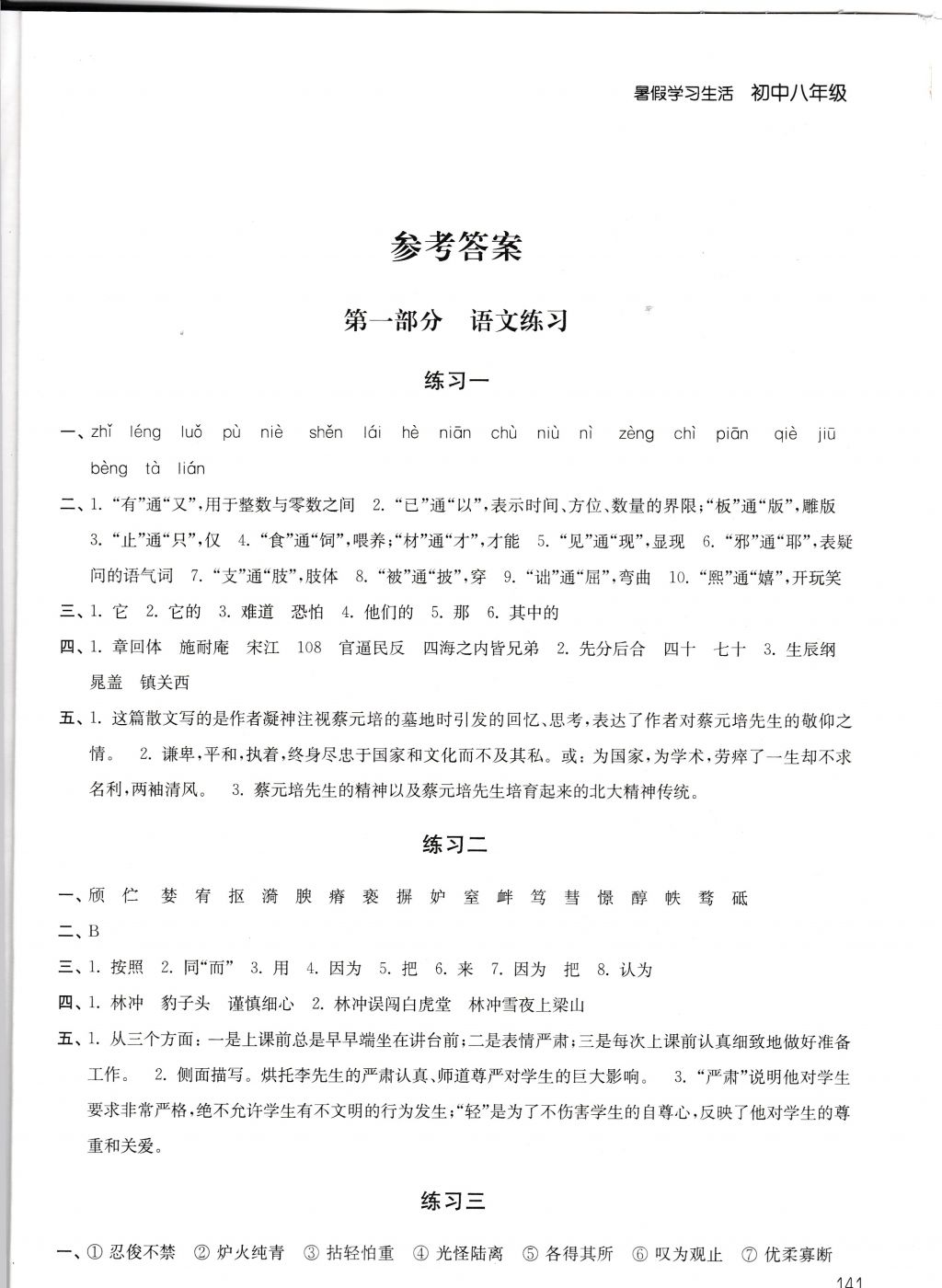 2017年暑假学习生活初中八年级译林出版社 参考答案第1页