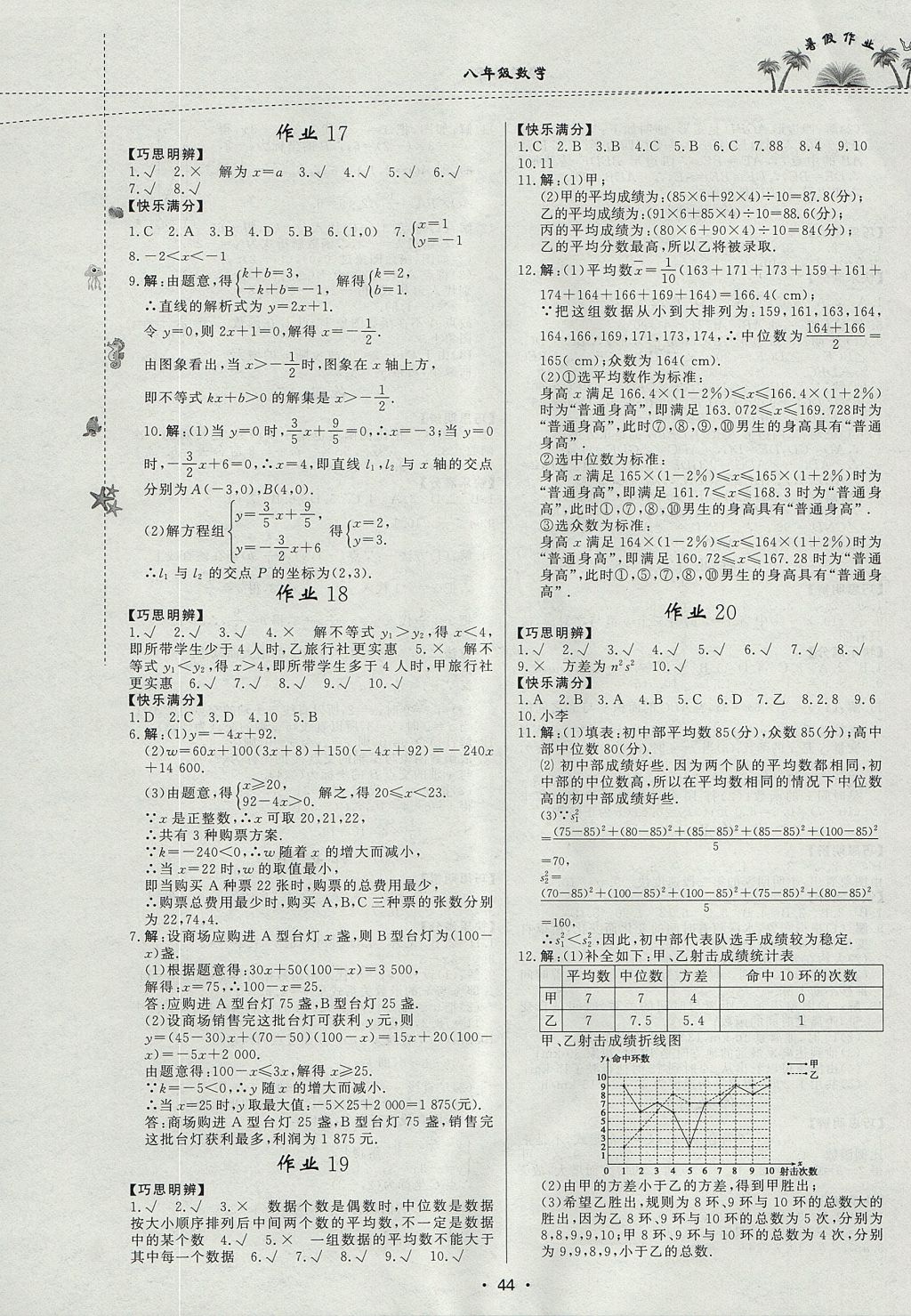 2017年暑假作业八年级数学内蒙古人民出版社 参考答案第4页