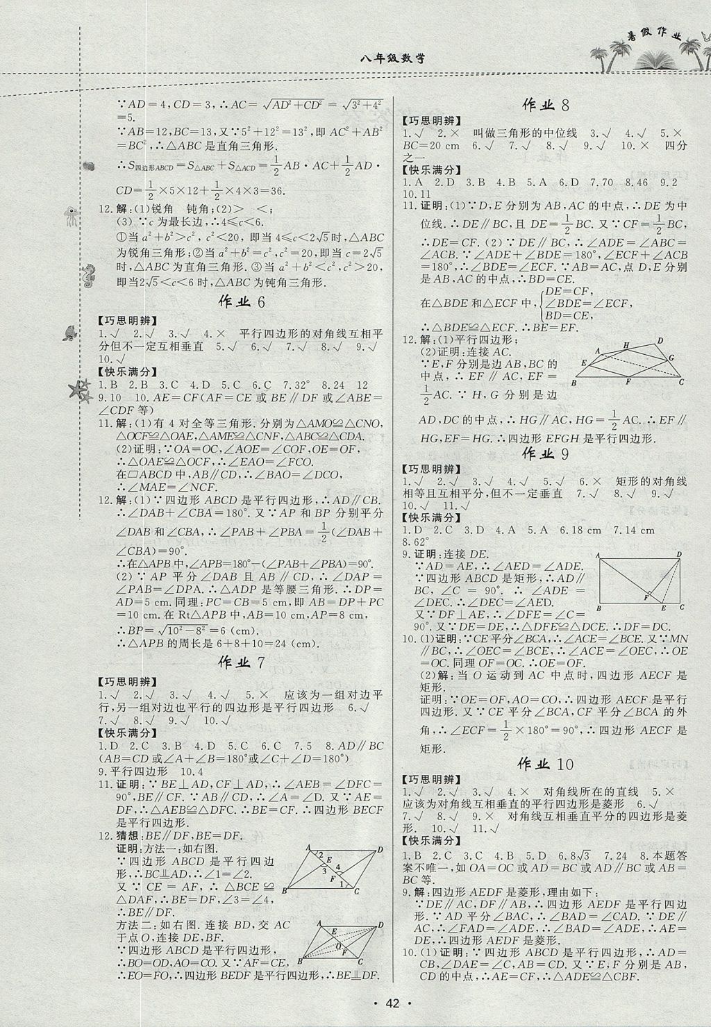 2017年暑假作业八年级数学内蒙古人民出版社 参考答案第2页