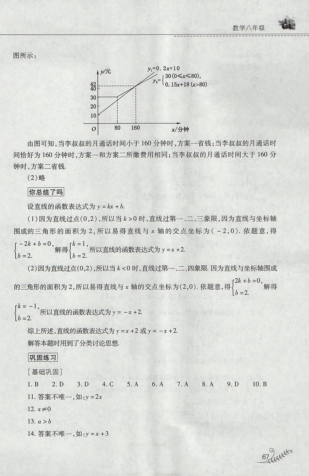 2017年新课程暑假作业本八年级数学华师大版山西教育出版社 参考答案第7页