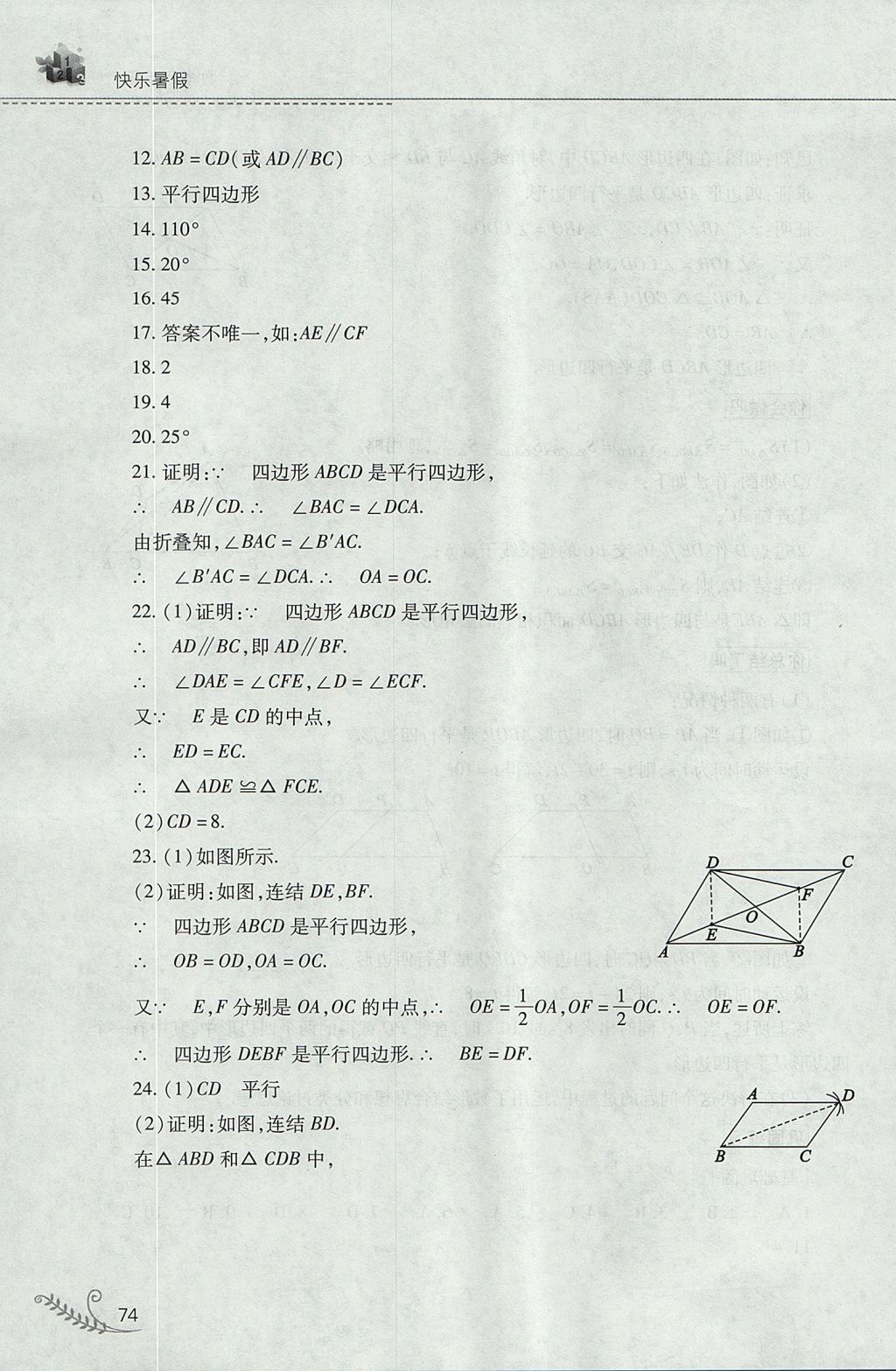 2017年新課程暑假作業(yè)本八年級數(shù)學華師大版山西教育出版社 參考答案第14頁