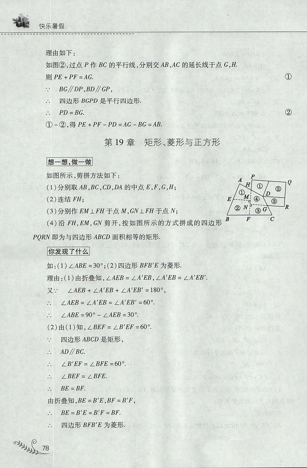 2017年新課程暑假作業(yè)本八年級數(shù)學(xué)華師大版山西教育出版社 參考答案第18頁